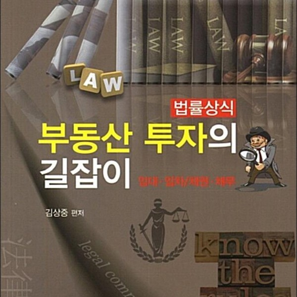 [출판사 하나플러스]하나플러스 부동산 투자의 길잡이