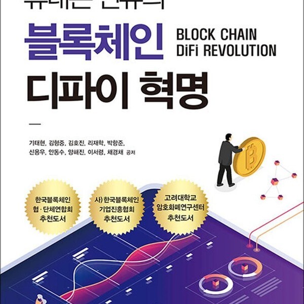 북스타 휴대폰 인류의 블록체인 디파이 혁명 - 혁명군과 함께 새로운 경제 세계로 진군하라