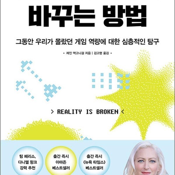[출판사 알에이치코리아]알에이치코리아 게임이 세상을 바꾸는 방법