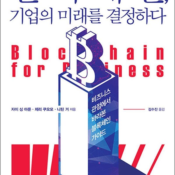 [출판사 프리렉]프리렉 블록체인 기업의 미래를 결정하다