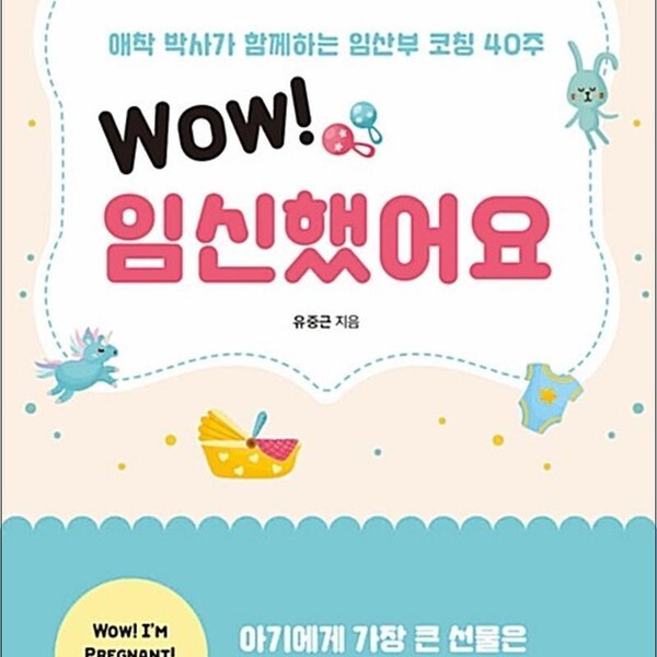 [출판사 샘솟는기쁨]샘솟는기쁨 Wow 임신했어요