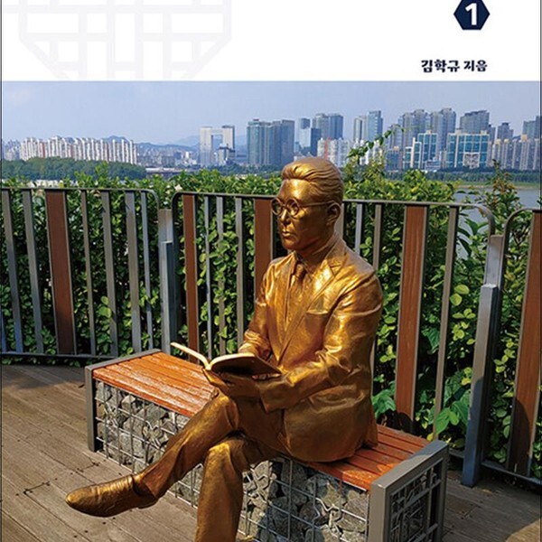 동작구 근현대 역사산책 1