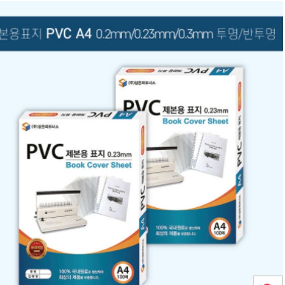 제본용 PVC표지 A3 0.3mm 투명 100매/제본표지/제본/표지/책/겉표지/교재/카피/커버/북커버/사무용/노트