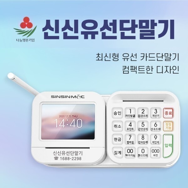 애플페이단말기 NFC 멀티패드 신용카드단말기 신신유선단말기 카드체크기 카드결제 Npay커넥트 무료