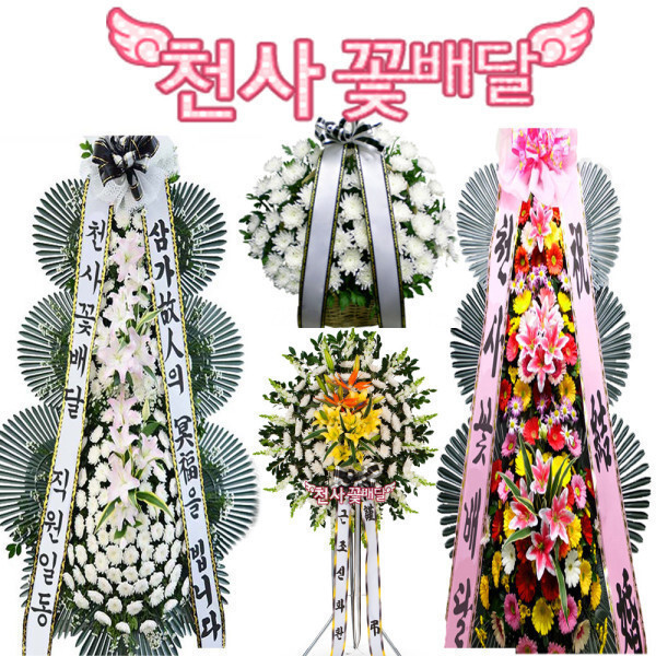 [오늘출발] 남원꽃배달 화환 남원시 근조화환 축하화환 조화 꽃배달서비스 천사꽃배달