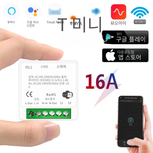 [오늘출발] Tuya 16A 미니 Wifi 스마트 스위치 DIY 라이프를위한 양방향 제어 릴레이 타이머 Alexa Google 홈 Yandex