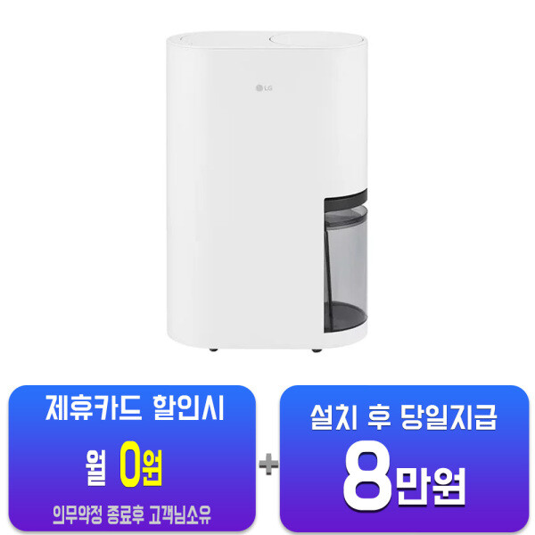 [오늘출발] LG전자 렌탈-LG 휘센 오브제컬렉션 제습기 23L (에센스 화이트) DQ235MWGA 사은품지급 60개월약정 월23500원