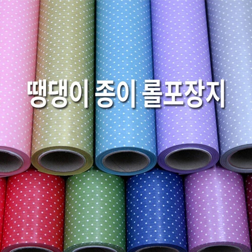 (금색)땡땡이 종이 롤포장지 선물포장 포장지 9칼라/꽂이/포장/접착/다용도/클립/봉투/메모/보드/문구