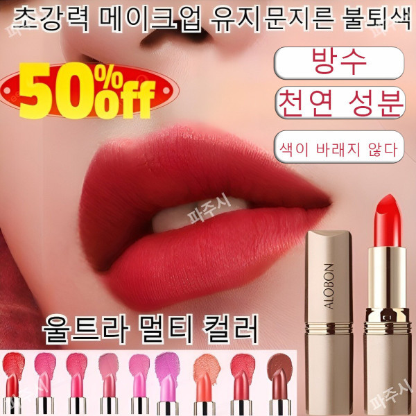 alobon 립스틱 야본 프리미엄 학생 립스틱 컵에 잘 묻지 않고 색이 바래지 않는 골드 튜브 블랙