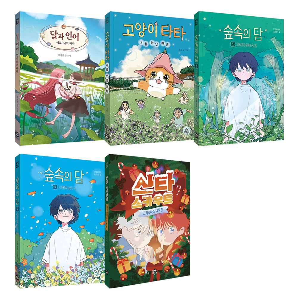 [오늘출발]다산어린이 동화로 읽는 웹툰 시리즈 1~5권 세트/아동도서+노트 증정-신간 산타 스카우트 포함