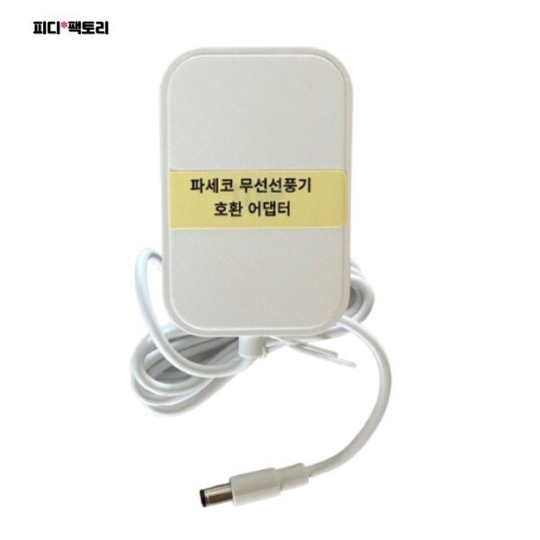 [오늘출발] [호환] 파세코 써큘레이터 PDF-MSFB1120W 호환 어댑터 무선 선풍기 충전기 폴딩 접이식 12인치 서큘레이터