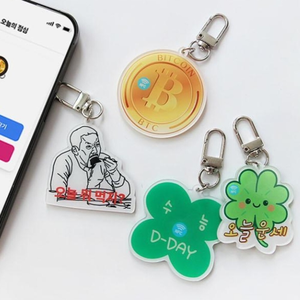 NFC 태그 키링 오늘의 운세 점심 점메추 수능 디데이 비트코인 시세 친구 선물