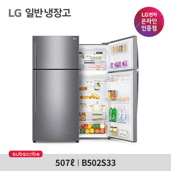 가전구독/렌탈 LG전자 가전 구독 일반냉장고 (B502S33) 507L/3등급 72개월약정 월17900원