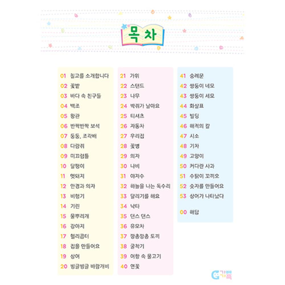 [오늘출발] MORE94 칠교놀이 1단계 교재 유아 공공기관 교육용 인지발달 칠교블럭놀이