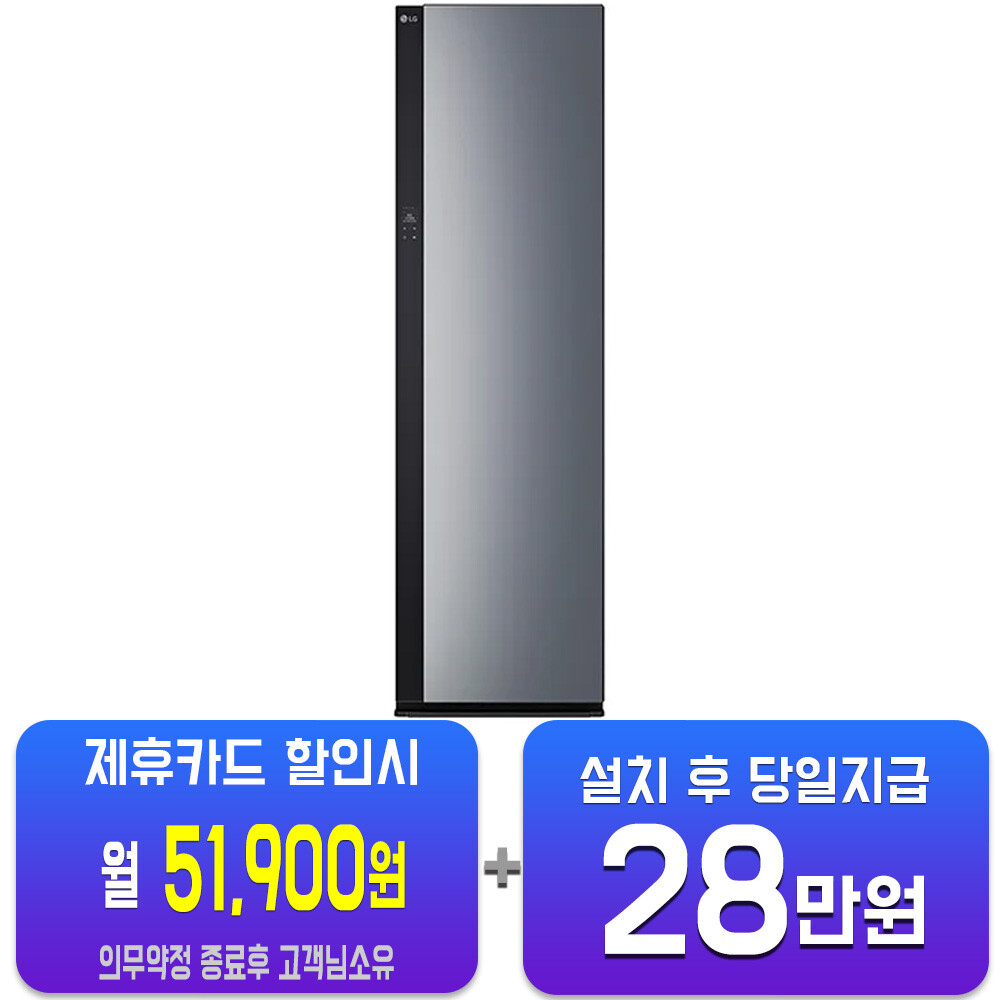 [오늘출발] LG전자 렌탈-LG 오브제컬렉션 스타일러 대용량 (블랙틴트미러) SC5GMR80A(S) 사은품지급 60개월약정 월76900원