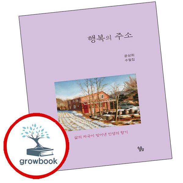 [출판사 소소담담]소소담담 카드10%) 행복의 주소