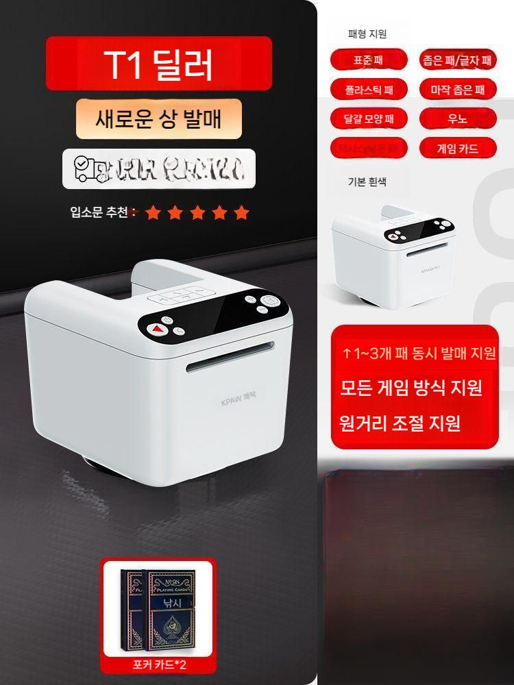 포커 게임기 카드 6세대 완전 자동 셔플 딜러 1. 2세대T1딜러+2피스카드유니버설딜러손씻기