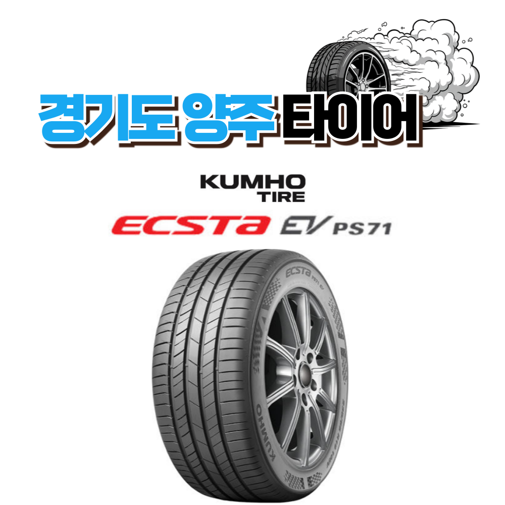 금호타이어 23년생산 금호타이어 엑스타 PS71 225 45 17 2254517 EV 전기차