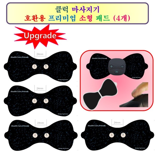 [스마일배송] 클럭 한정특가판매 클럭마사지기 호환용패드 소형패드 4매  클럭마사지기 - 완벽호환