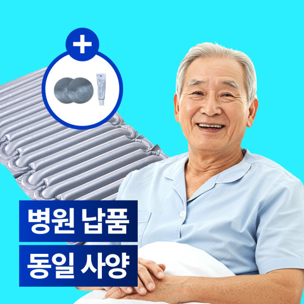 욕창 전용 저소음 에어분사 미세조절 일자형 체압 매트 포근온