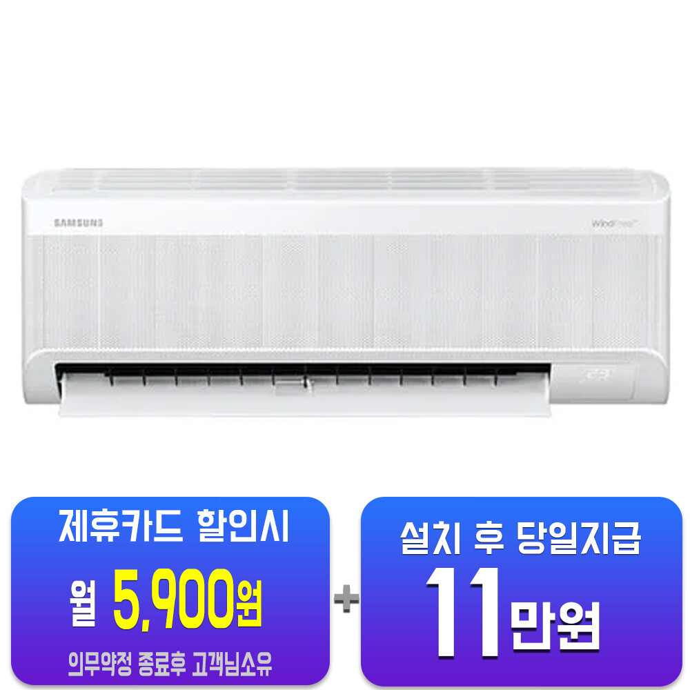 [오늘출발] 삼성전자 렌탈-삼성 무풍 AI 벽걸이 에어컨 7평형 (화이트) AR60F07D11WS 사은품지급 60개월약정 월30900원