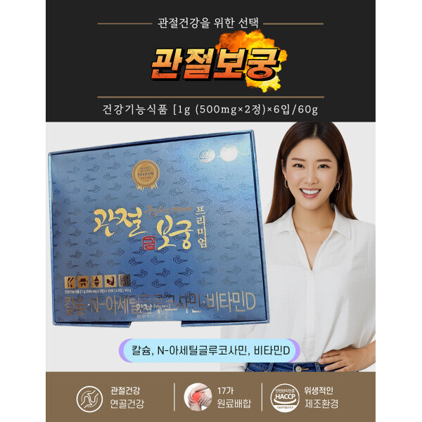 [오늘출발] 부모님 선물 1위 관절보궁 연골  관절 건강 한번에 케어