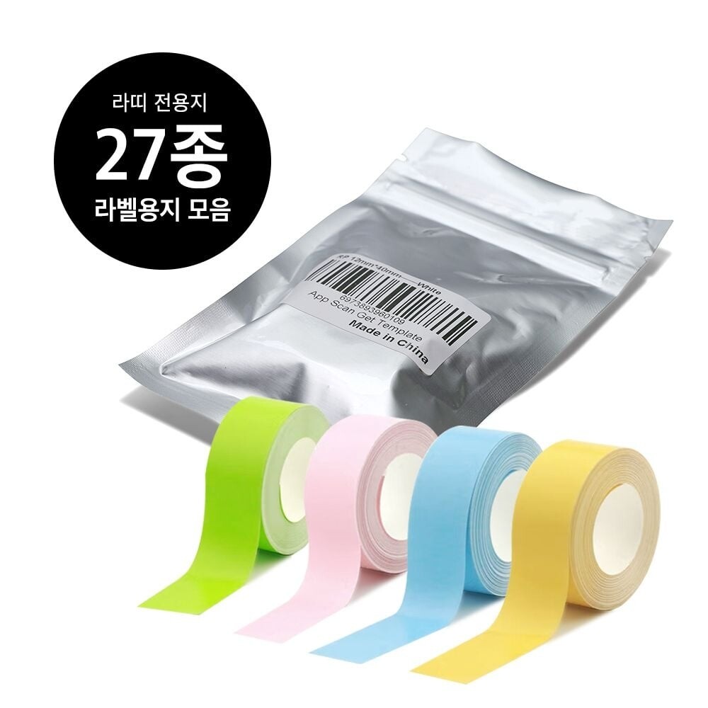 (1-3.연속지(옐로우))라띠 라벨지 모음전/라벨/관리/테이프/발송/주소/인덱스/용지/도서관/분류용/전지