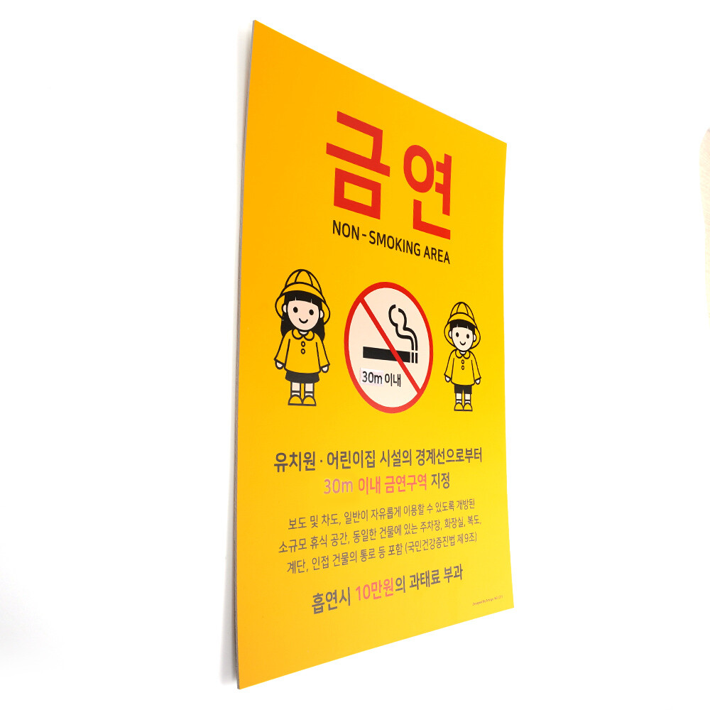 [오늘출발] 어린이집 유치원 근처 금연 지정구역 안내 표지판