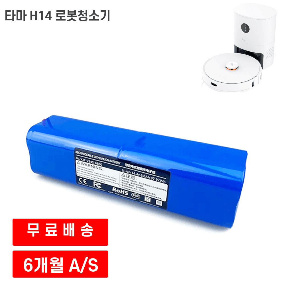 [호환] 타마 H14 로봇청소기 호환 배터리 5600mAh