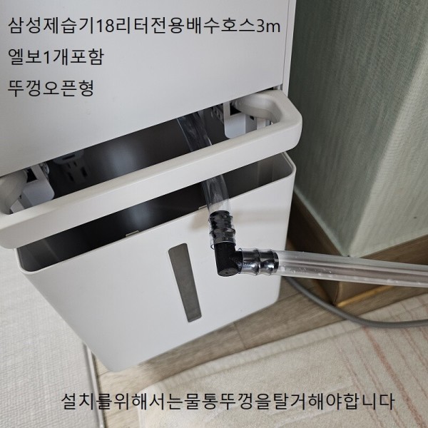 [오늘출발] 삼성제습기18리터전용배수호스전모델용3m기본발송AY18CG7500GED AY18CG7500GGD AY18CG7500GND GBD  신제품