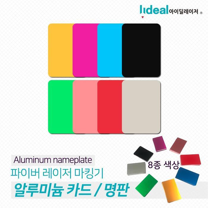 BZ62H5JO_56아노다이징 알루미늄 카드 50장판매