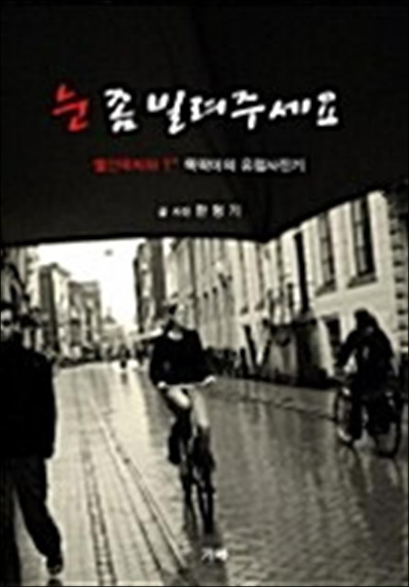 [출판사 가쎄]가쎄 눈 좀 빌려주세요 - 빨간딱지와 T 똑딱이의 유럽사진기