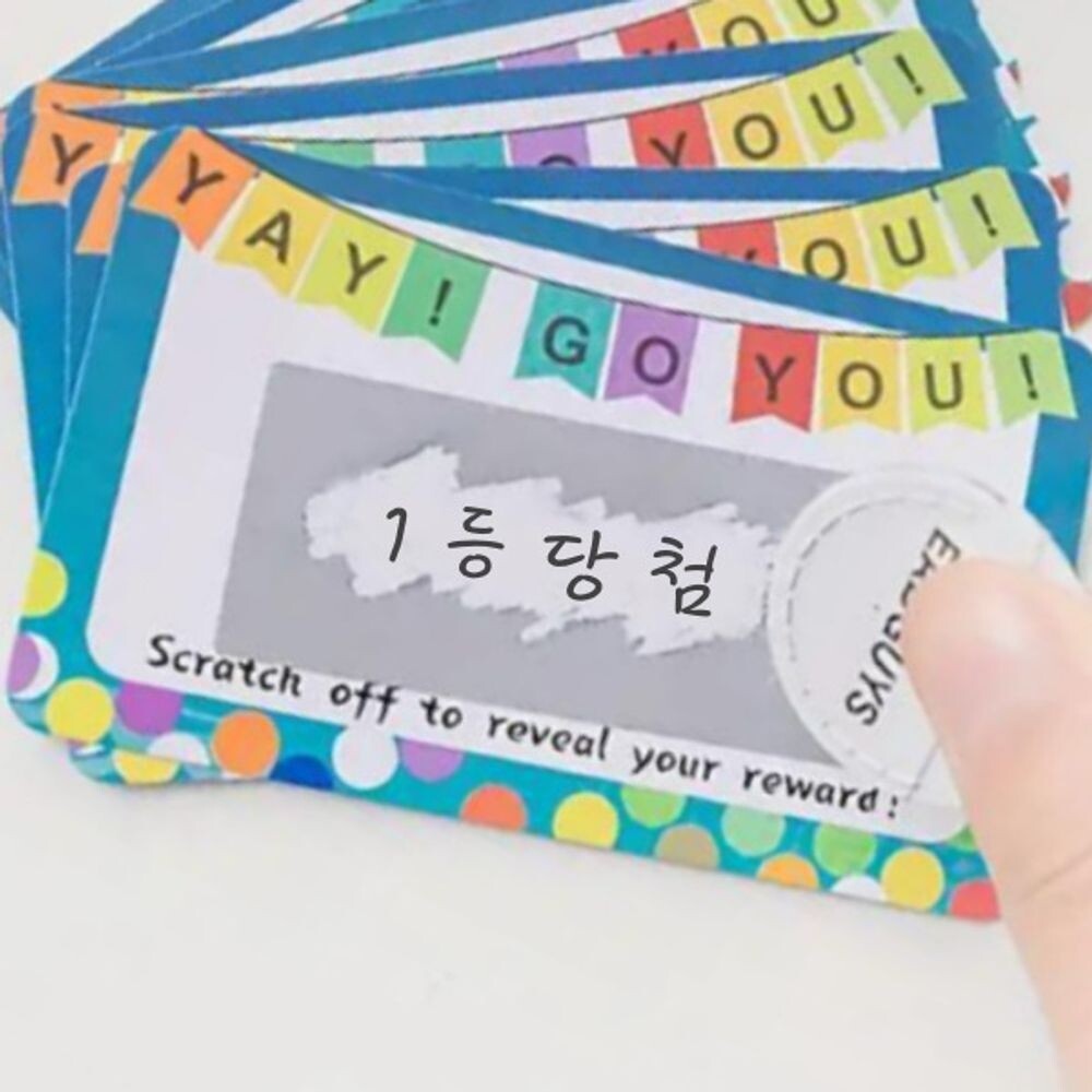 긁는 복권 만들기 10장 2SET/스크래치/스티커/축하/효도/이벤트/게임/카드/땡큐/쿠폰/DIY/어린이/깜짝/당첨