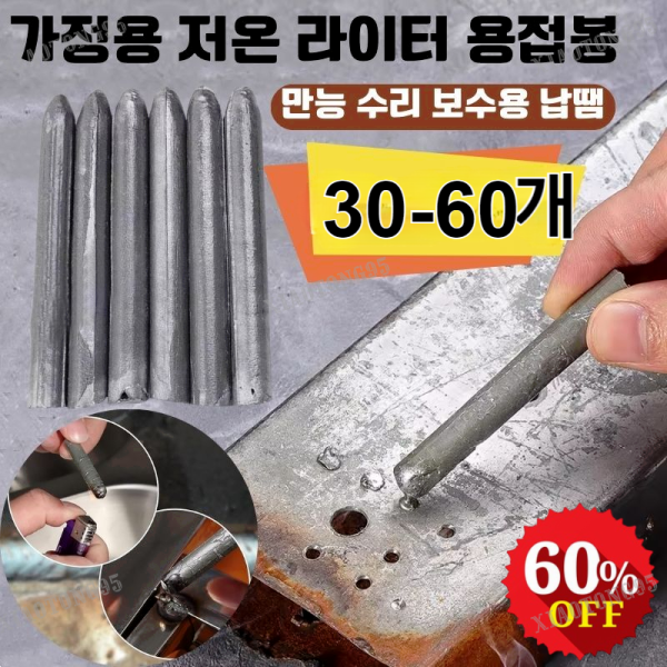 저온용접봉 수선약심동철용접봉 가정용스테인레스 만능 원문사이트 글램한 에디션