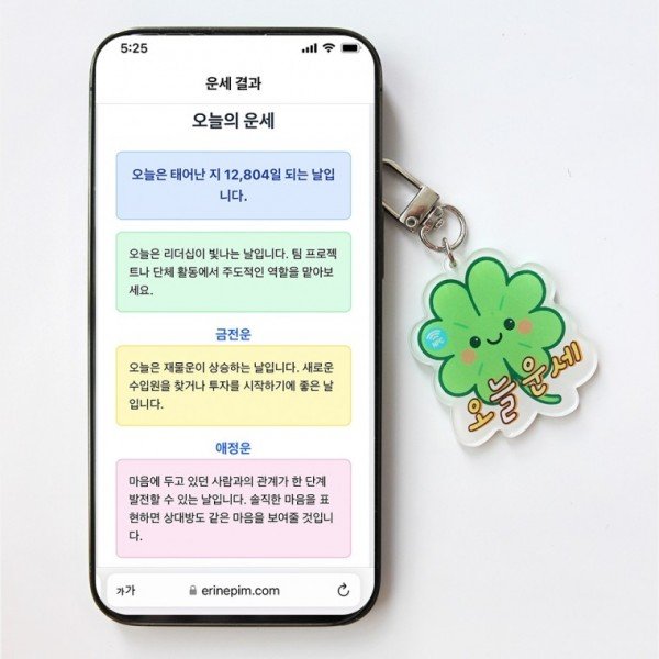 4종 NFC 키링 디데이 오늘의 패션 수능 추천 시세 행운 부적 소품 점심메뉴 비트코인 네잎클로