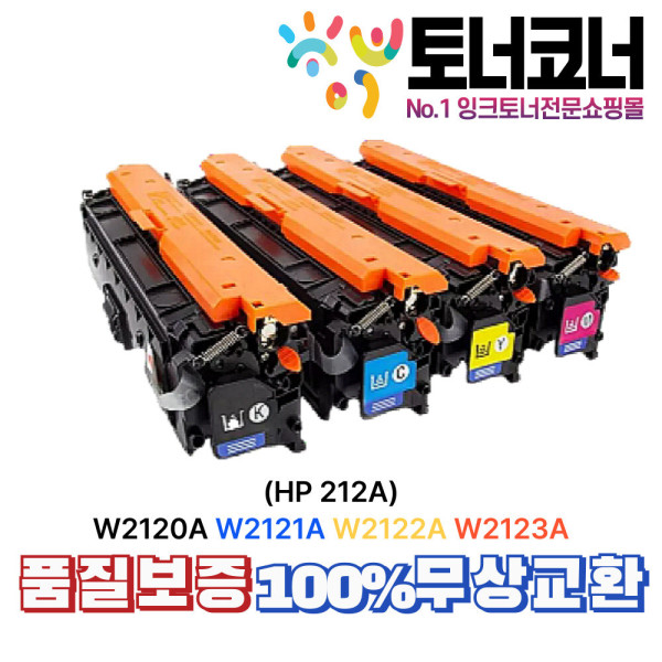 [오늘출발]HP HP호환 W2120A 토너 검정 재생 최신칩장착 무료배송 당일출고