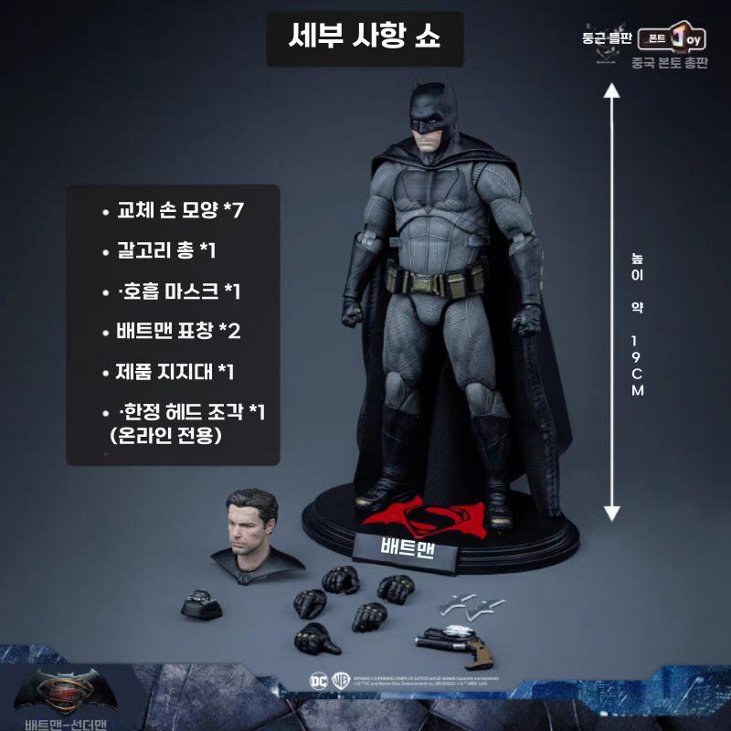 [해외] Justice League 피규어 6. BVS 경량 배트맨 19cm(교체 헤드 마스크 포함) 19cm
