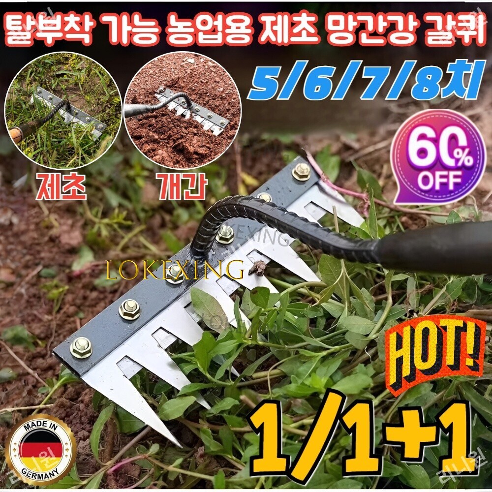 독일1/1+1 탈부착 가능 농업용 초 망간강 갈퀴 텃밭 초 농기구 레기 칼퀴 도톰한 소재/날카롭고