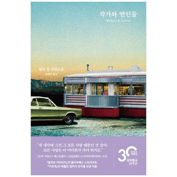 문학동네출판그룹 보리보리/책광장모두북작가와 연인들  Writers   Lovers