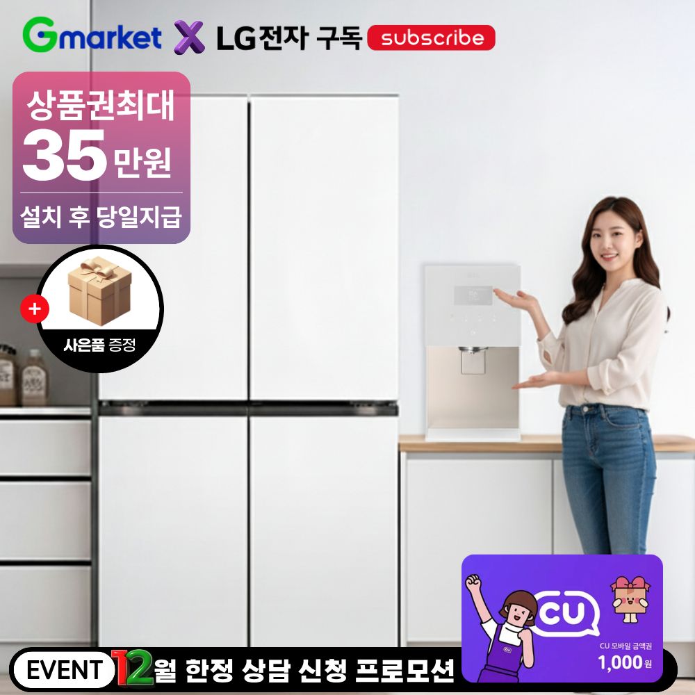 LG전자 가전구독/렌탈 LG 냉장고 김치냉장고 베스트 모델 모음전 /에어컨 세탁기 건조기 식기세척기 인덕션 TV/ 72개월약정 월15900원