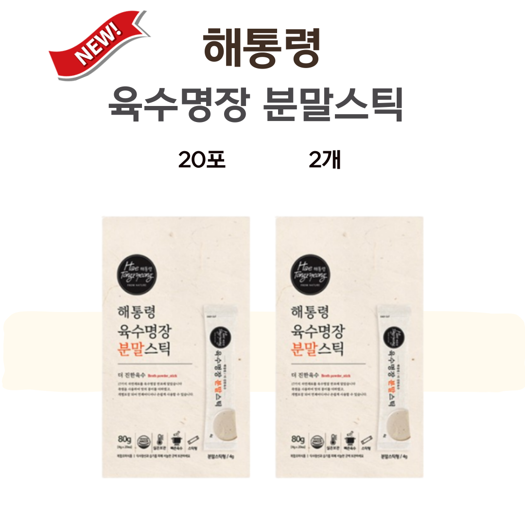 [오늘출발] 해통령 육수명장 분말 스틱 40포