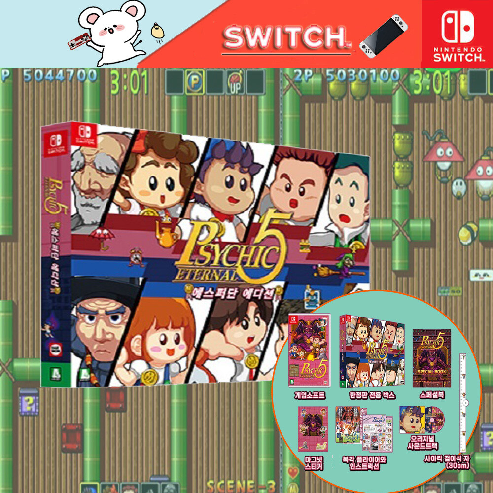 [오늘출발]닌텐도 스위치 사이킥 5 이터널 에스퍼단 에디션 한글자막 한정판 새제품