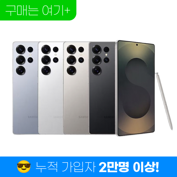 삼성전자 갤럭시S25ㅣS25+ㅣS25울트라 온라인 최저가 G마켓 고객 한정 단독 프로모션 적용