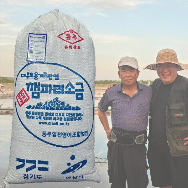 [오늘출발] 동주염전 대부도 토판염 깸파리소금 천일염20kg 굵은소금 2+1 증정 이벤트 진행 중