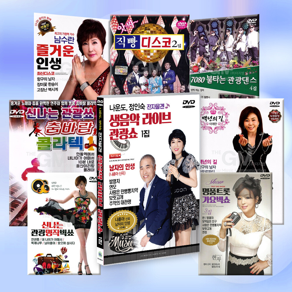 [오늘출발] 옵션선택DVD최신인기가요트로트모음/이애란/남수란/나운도/트로트/트롯/가요/7080/품바/콜라텍/디스코