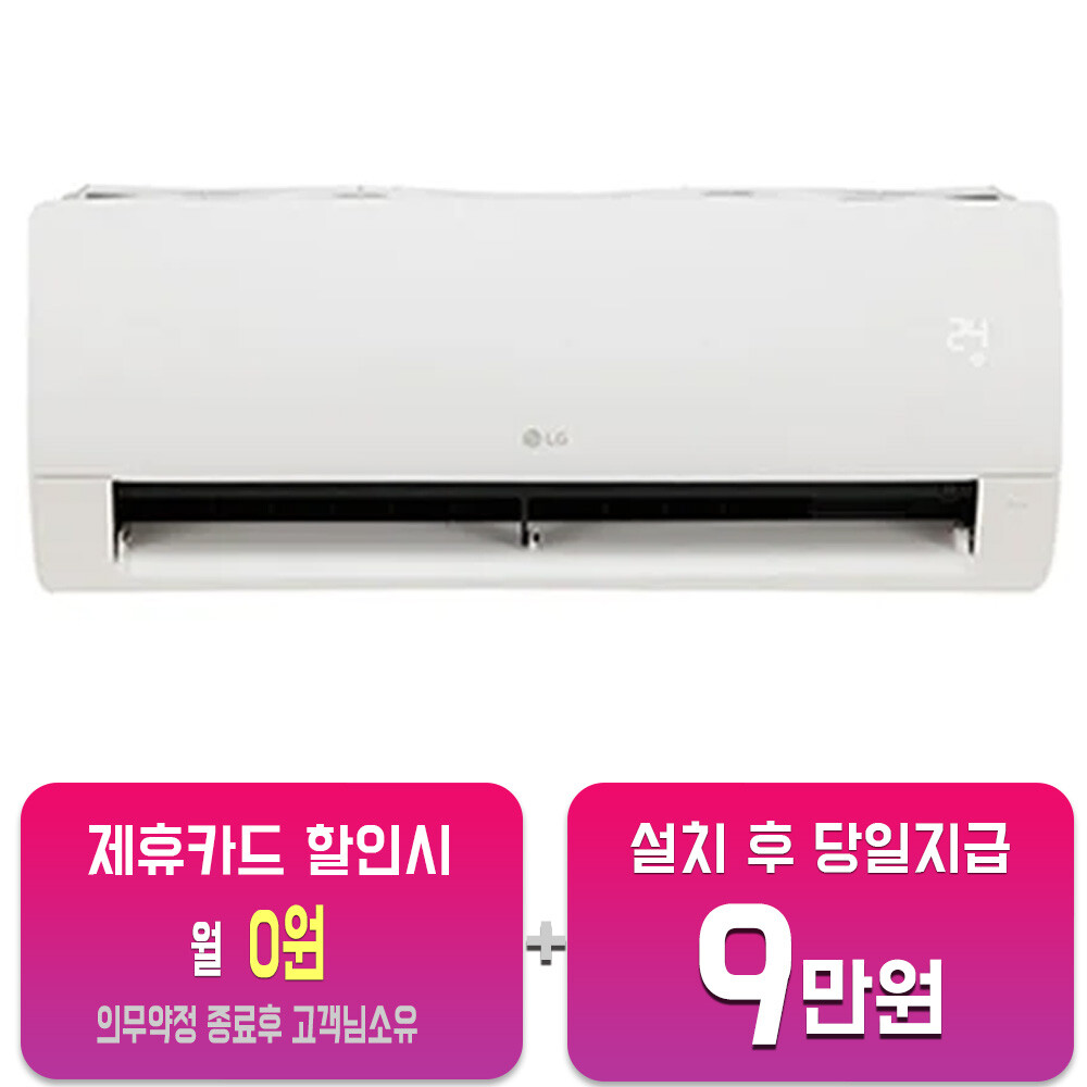 [오늘출발] LG전자 렌탈-LG 휘센 벽걸이 에어컨 6평형 (웨딩 스노우) SQ06EA1WCS 사은품지급 60개월약정 월17800원