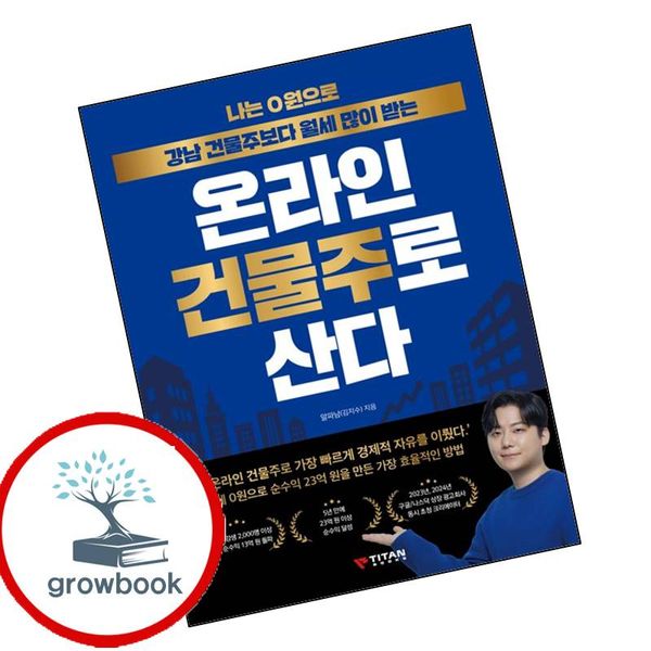 카드10%) 나는 0원으로 강남 건물주보다 월세 많이 받는 온라인 건물주로 산다