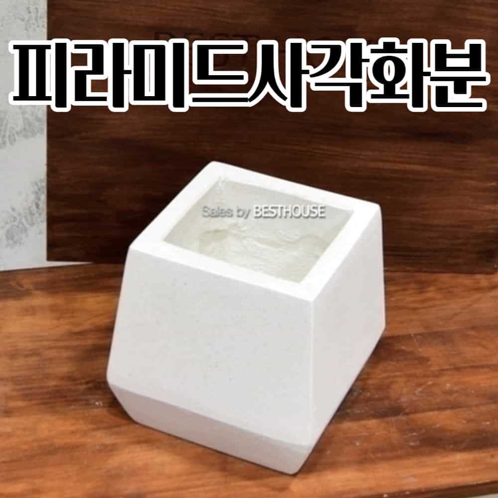 [오늘출발] 시멘트화분 모던 사각 17X20CM 선인장 꽃 공 빈 화분  귀여운화분 사용이편리한 옹기 앤틱귀걸이