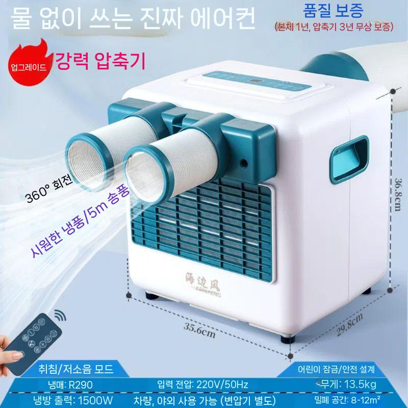 초소형 창문 에어컨 휴대용 저소음 미니 송풍 냉각 창문형 C. 1.5HP 강화 냉동 5m 공급