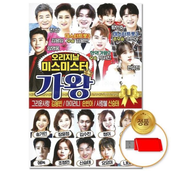 80곡 USB 가왕 가요 더지엠 미스미스터 오리지날 트로트